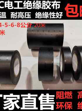 电工大卷胶布1.8-2.5-3-4cm加宽黑色电气绝缘胶布PVC耐高温胶带