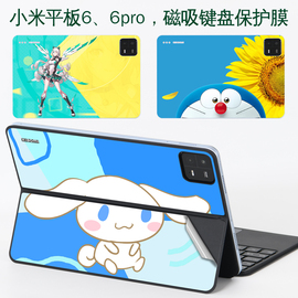 适用xiaomi小米pad平板mi5背贴6pro11英寸max版，14二合一笔记本炫彩贴纸电脑，触控2023智能磁吸键盘式保护壳膜