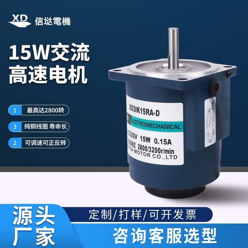 信达工厂220V交流高速电机1400/2800转可调速15W微型电动机马达