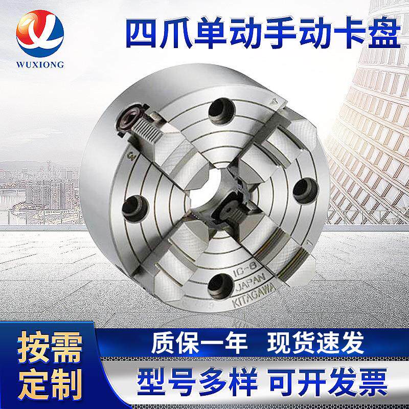 日本北川KITAGAWA 四爪单动手动卡盘 IC-10 单动卡盘