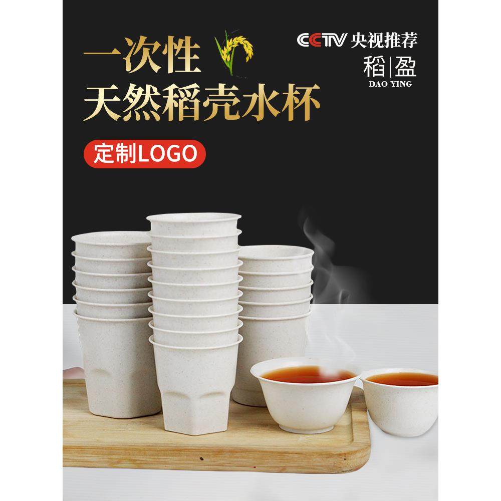 一次性功夫茶杯杯子家用办公招待泡茶喝茶杯食品级加厚稻壳水杯子,餐饮具,一次性茶具,淘宝优惠券,粉丝福利购,淘宝优惠卷