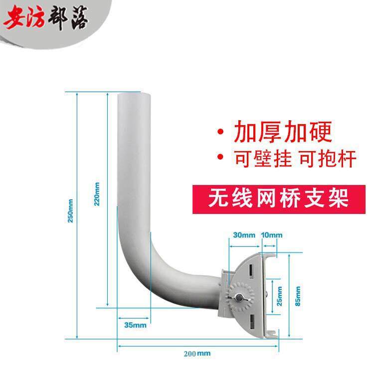 无线网桥红外对射可调支架 室外无线监控ap定向天线壁装仰角支架