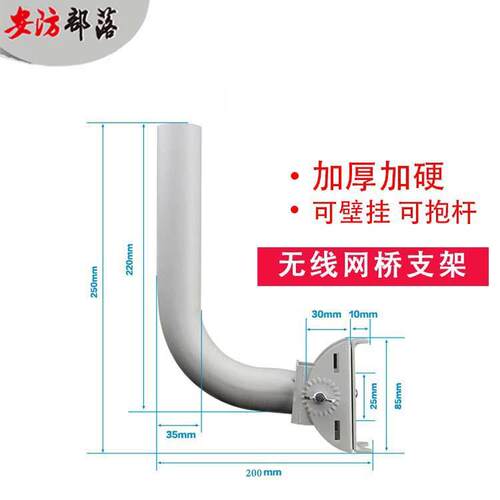 无线网桥红外对射可调支架 室外无线监控ap定向天线壁装仰角支架