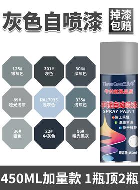 银灰色自动手摇自喷漆哑光黑灰深灰色银色油漆喷罐墙面汽车防锈漆
