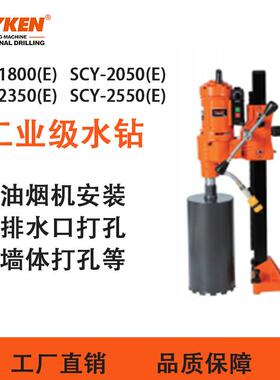 厂家供应调速金刚石钻孔机可混凝土SCY-1800E调速钻孔机