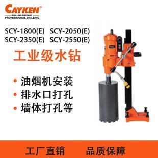 1800E调速钻孔机 厂家供应调速金刚石钻孔机可混凝土SCY