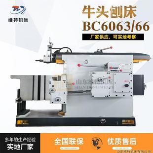 现货牛头刨床BC6063刨床液压牛头刨床刨削机床机械刨车厂家直销