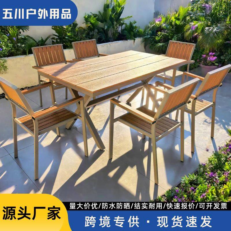 防晒户外桌椅庭院花园露天阳台室外休闲椅组合套装外摆塑木桌椅