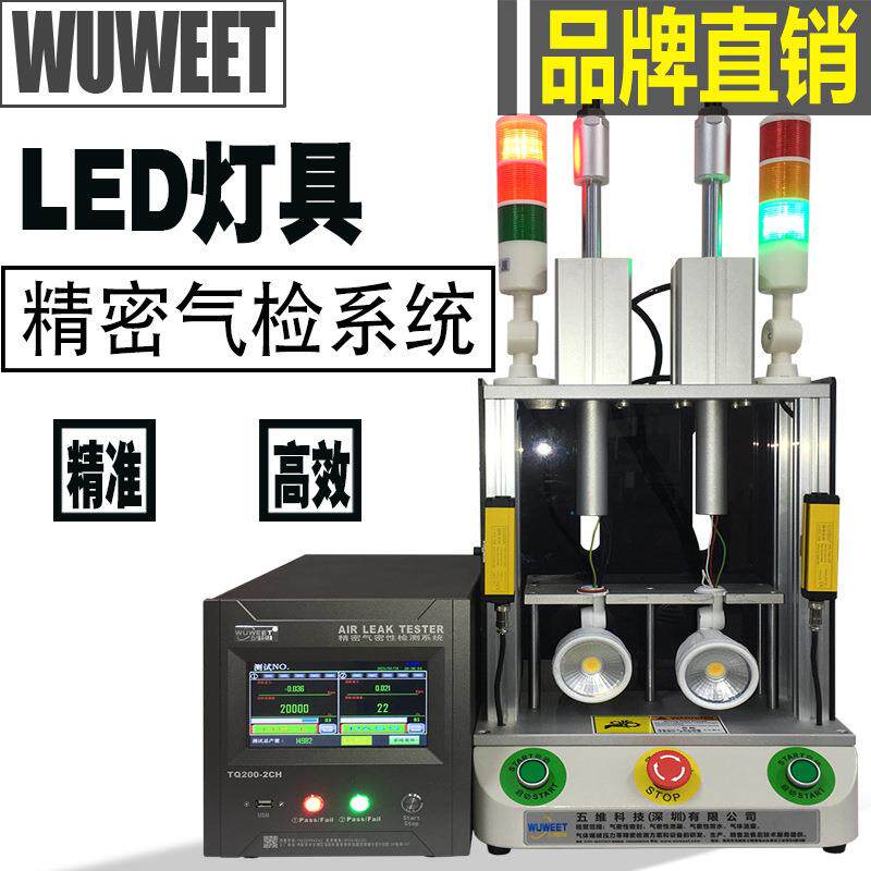 防水测试仪车灯防水气密性检漏仪灯具密封检测设备漏水气密机