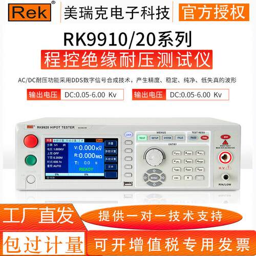 美瑞克RK9910/20程控绝缘耐压测试仪交直流安规测试交直流一体