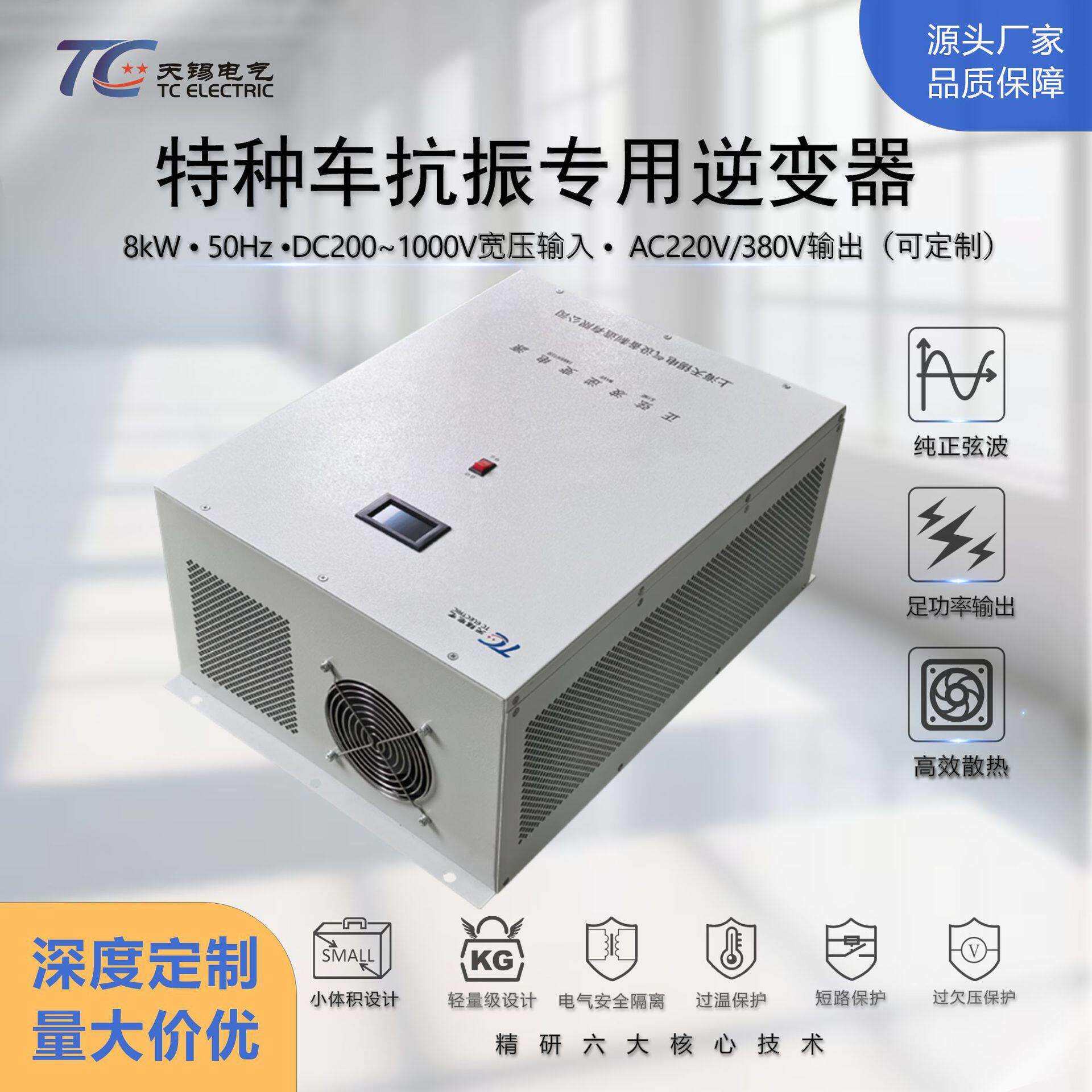 大功率逆变器8kW工业级 DC200-1000V转AC220/380V 纯正弦波抗干扰
