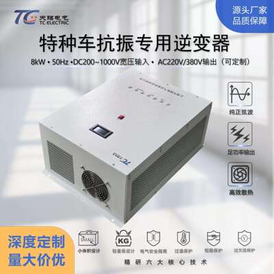 大功率逆变器8kW工业级 DC200-1000V转AC220/380V 纯正弦波抗干扰
