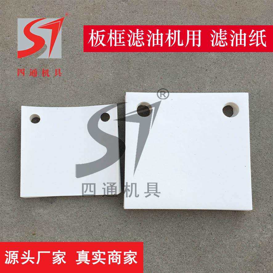 四通供应电厂工业用滤油纸234*234,300*300规格齐全可来样做滤纸