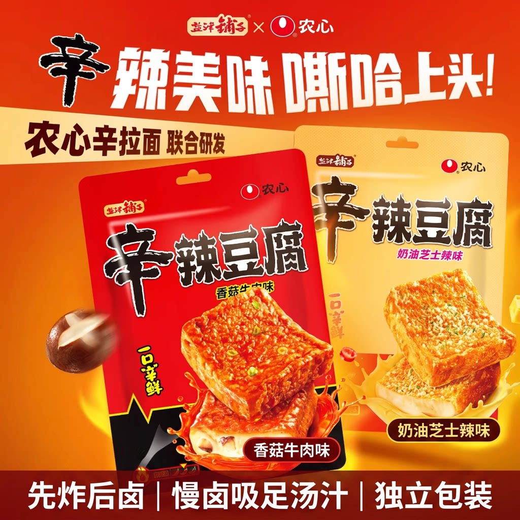 盐津铺子辛辣豆腐干鱼豆腐独立包装农心联名湖南豆腐干休闲小吃
