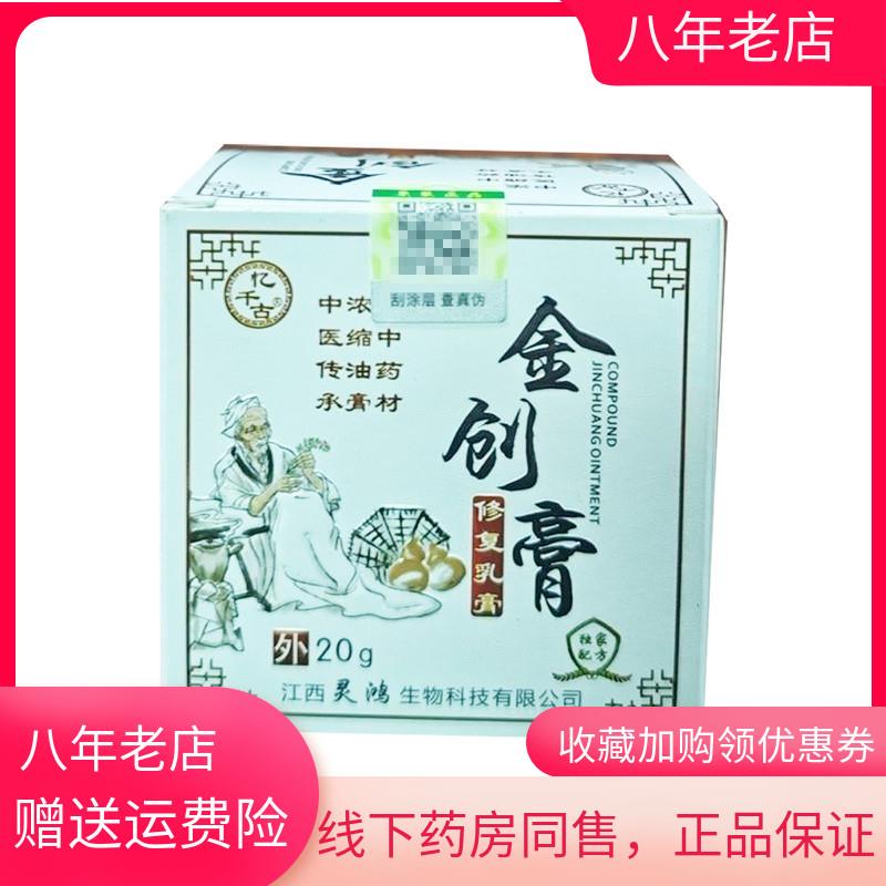 青遥娇天猫正品天猫忆千古金创膏修复乳膏盒天貓旗艦店官方授权