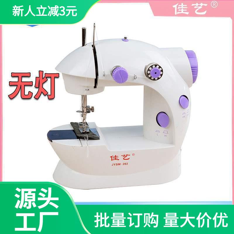 佳艺缝纫机 202缝纫机 家用缝纫机 电动迷你缝纫机 裁缝机970G