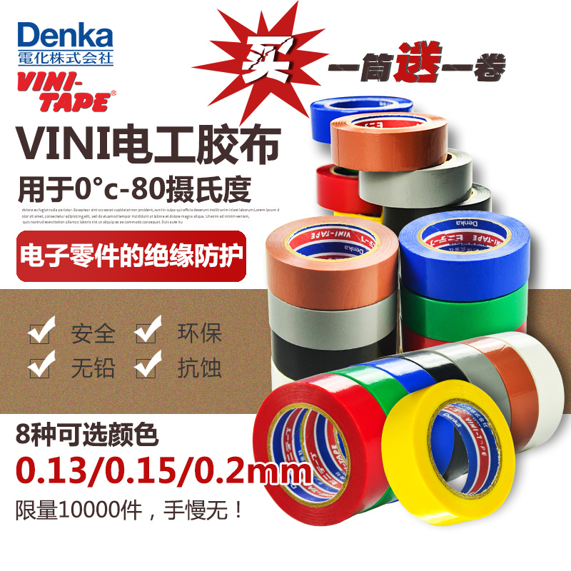 日本VINI进口电工胶带防水PVC电气绝缘胶布阻燃无铅耐磨胶布东洋*