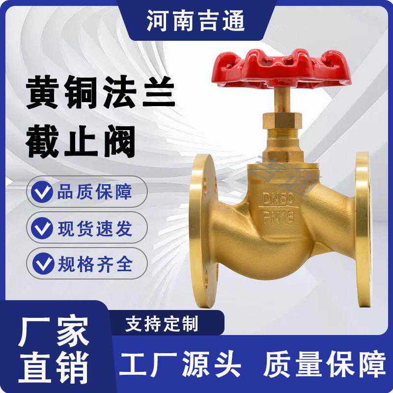 厂家供应J41W-16T截止阀手动法兰截止阀加厚管道黄铜法兰截止阀