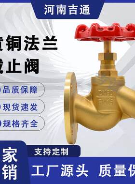厂家供应J41W-16T截止阀手动法兰截止阀加厚管道黄铜法兰截止阀