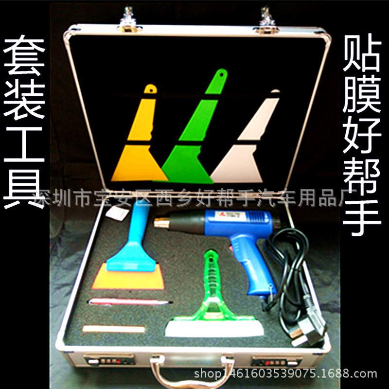 贴膜工具套装 汽车贴膜刮板 密码箱 全套组合 工具箱包