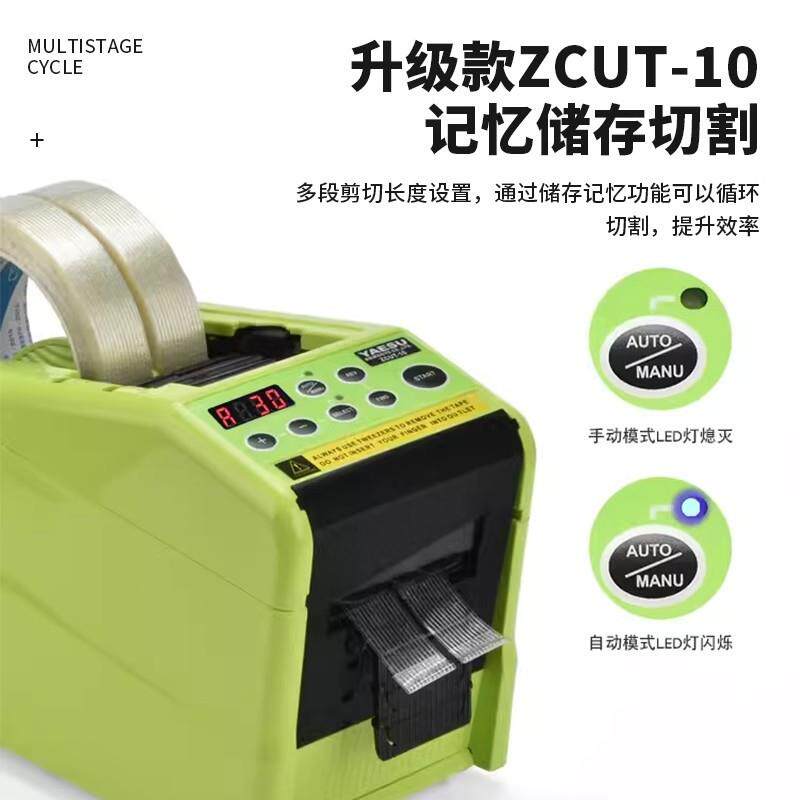 YAESU原装 ZCUT-10自动胶带折边机 胶纸切割机 胶纸机 胶带裁切机
