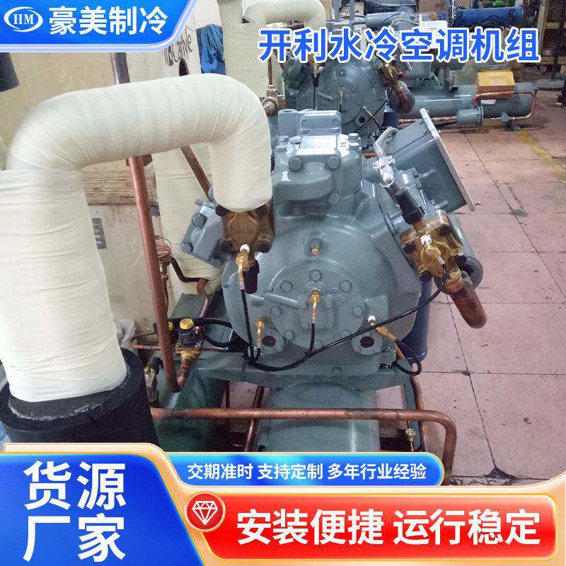 开利水冷空调机组开利级双级水冷低温机组工业制冷机组厂家定制