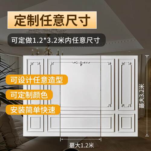 法式背景墙墙装板碳晶板FANSATI\pu线条饰墙装板木饰面室护内装修