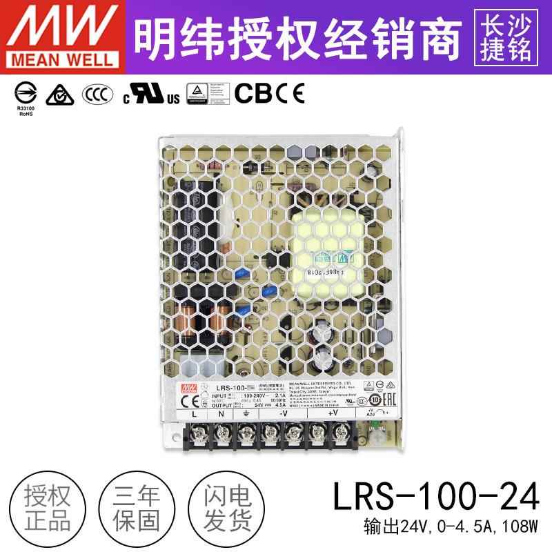 台湾明纬LRS-100W开关电源24v/5/12/15/36/48V变压器直流替NES/S