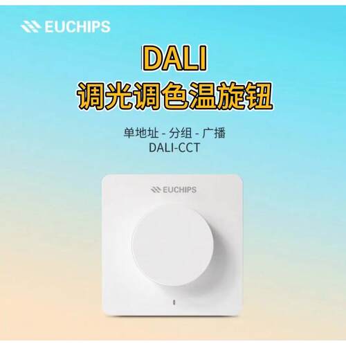 0-10V调光调色旋钮/DALI调光调色面板220V可控硅旋钮触摸调光开关