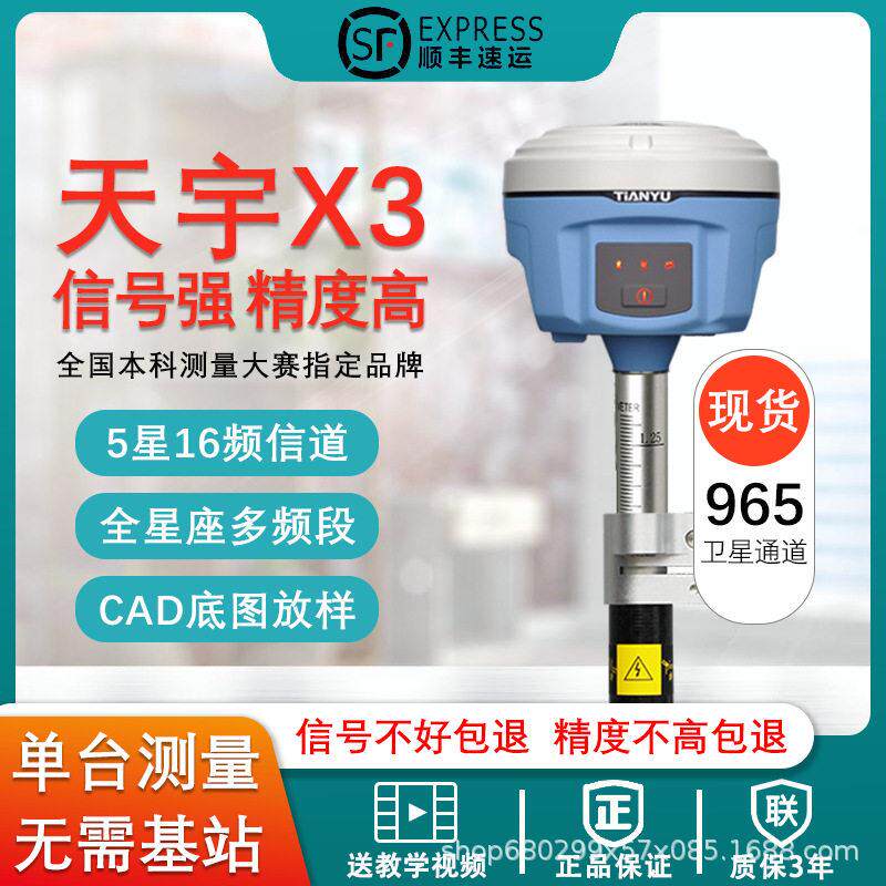 天宇X3rtk测量仪精度gps测量仪器工程测绘定位放线土方园林基站