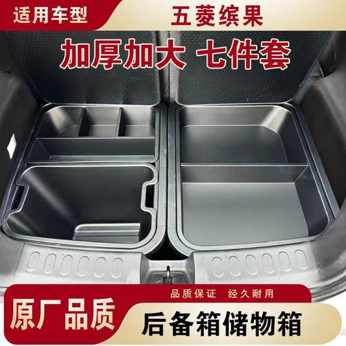 五菱缤果后备箱储物盒收纳箱专用储物箱尾箱收纳车内装饰填平宾果