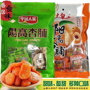 大同阳高杏脯山西特产果脯蜜饯无核杏肉大泉山杏脯平城人家杏干