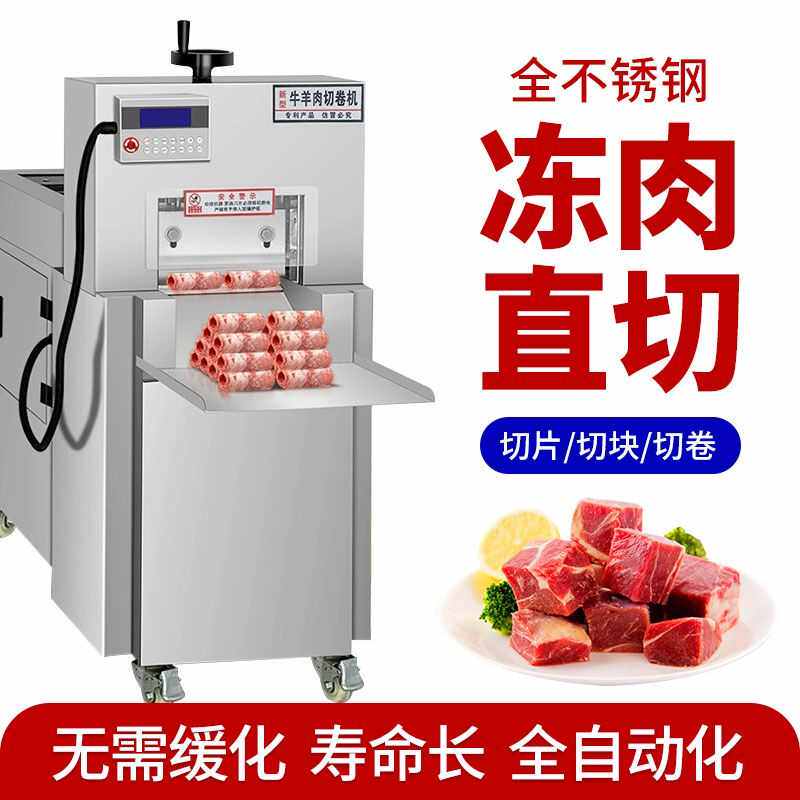 羊肉卷切片机全自动切肉机商用切牛肉卷刨肉机冻五花肥牛肉刨片机