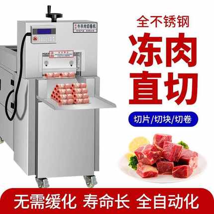 羊肉卷切片机全自动切肉机商用切牛肉卷刨肉机冻五花肥牛肉刨片机