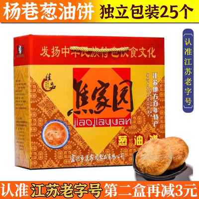 宜兴特产杨巷焦家园葱油饼杨巷葱油月饼中秋礼盒装零食葱油酥年货