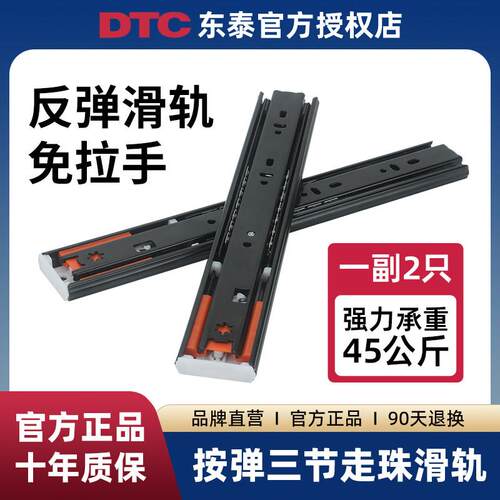 东泰DTC反弹轨道滑轨抽屉三节全拉衣柜整体橱柜导轨按压式免拉手