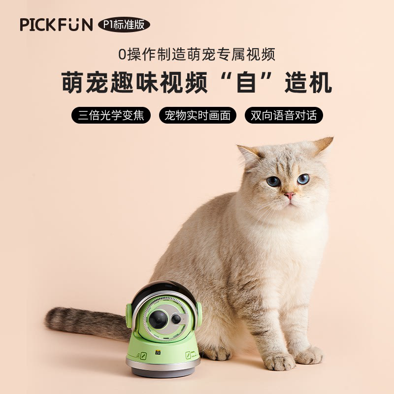 Pickfun/皮克方宠物摄影机P1标准版自动成片智能Ai识别拍摄猫狗