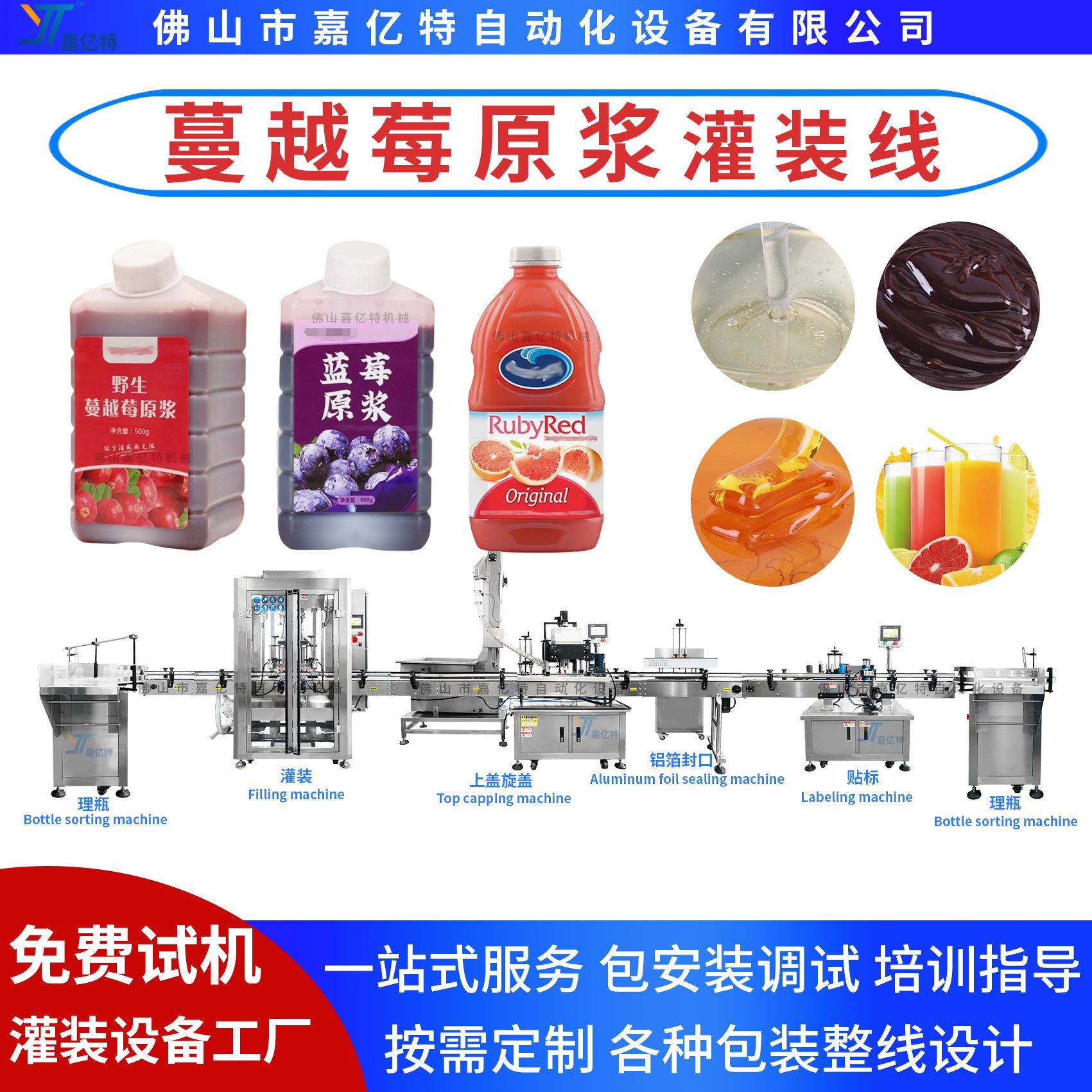 全自动果蔬汁饮料灌装线瓶装蔓越莓原浆封口机器蓝莓原浆灌装机