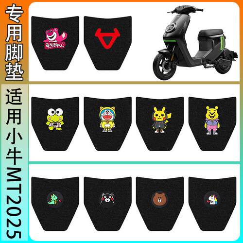 适用小牛MT2025电动车脚垫电动车丝圈防水防滑耐磨脚踏垫脚踩垫