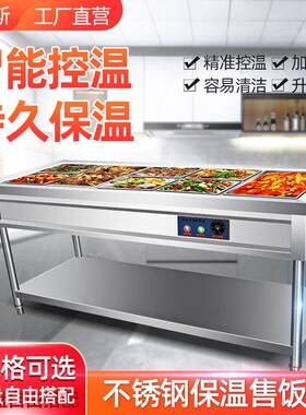 不锈钢保温售饭台快餐店食堂自助保温汤池台式售饭台不锈钢快餐车