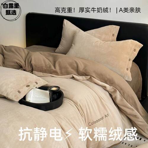 简约高克重a类秋冬加厚保暖纽扣牛奶绒四件套珊瑚绒色彩艺术床品4