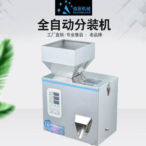 佰辰全自动粉末剂计量灌装机茶叶调味料定量称重机定量分装机