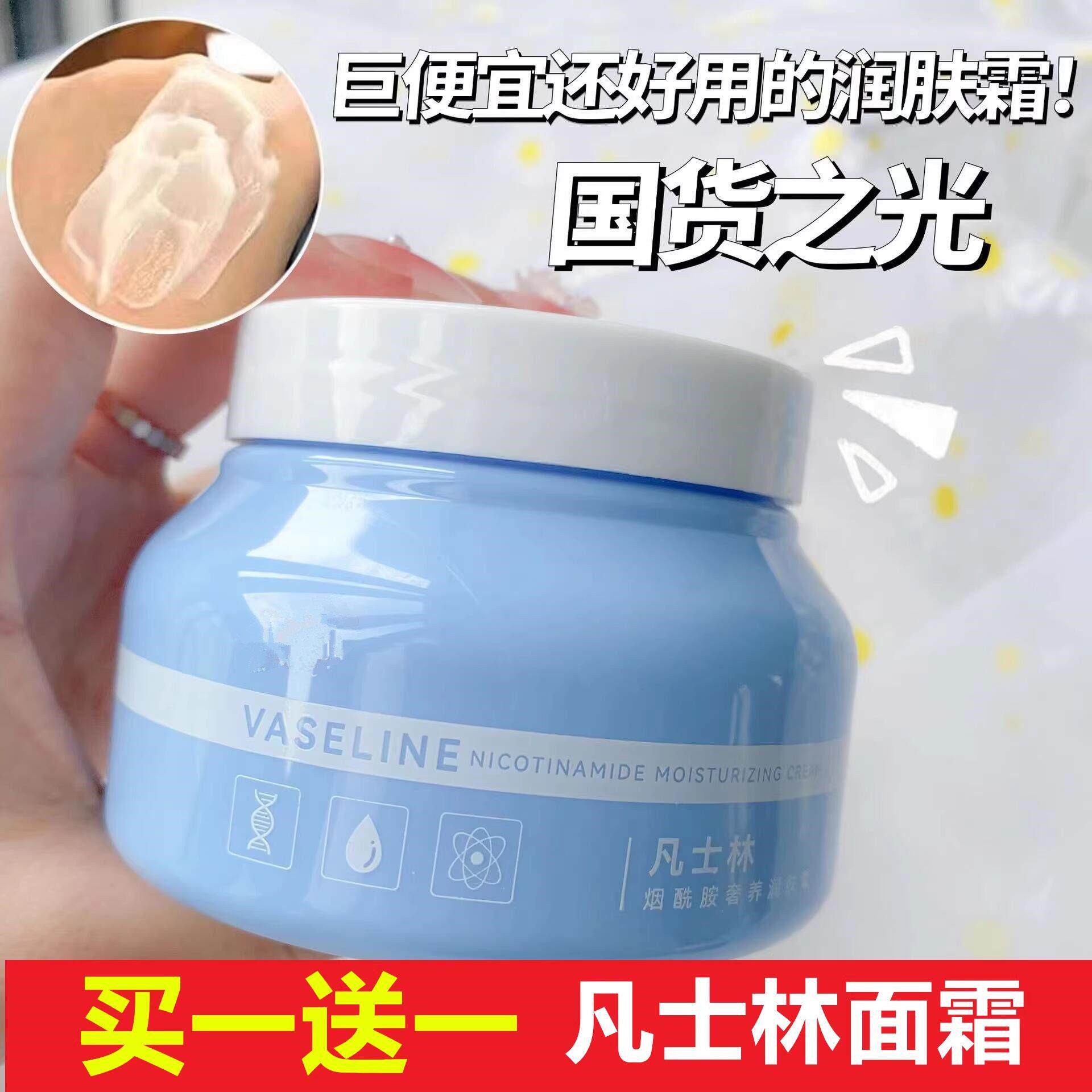 凡林补水保湿滋润面霜脸上干燥起皮抹擦脸油香香润肤霜男女冬天