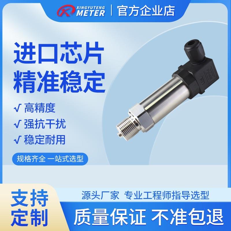 压力变送器气体液体管道压力智能电子数显传感器厂家现货
