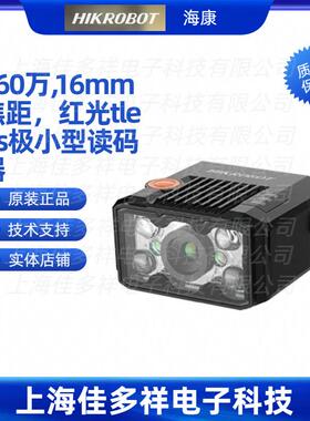 MV-IDB007X-16TR海康160万,16mm焦距，红光tlens极小型读码器