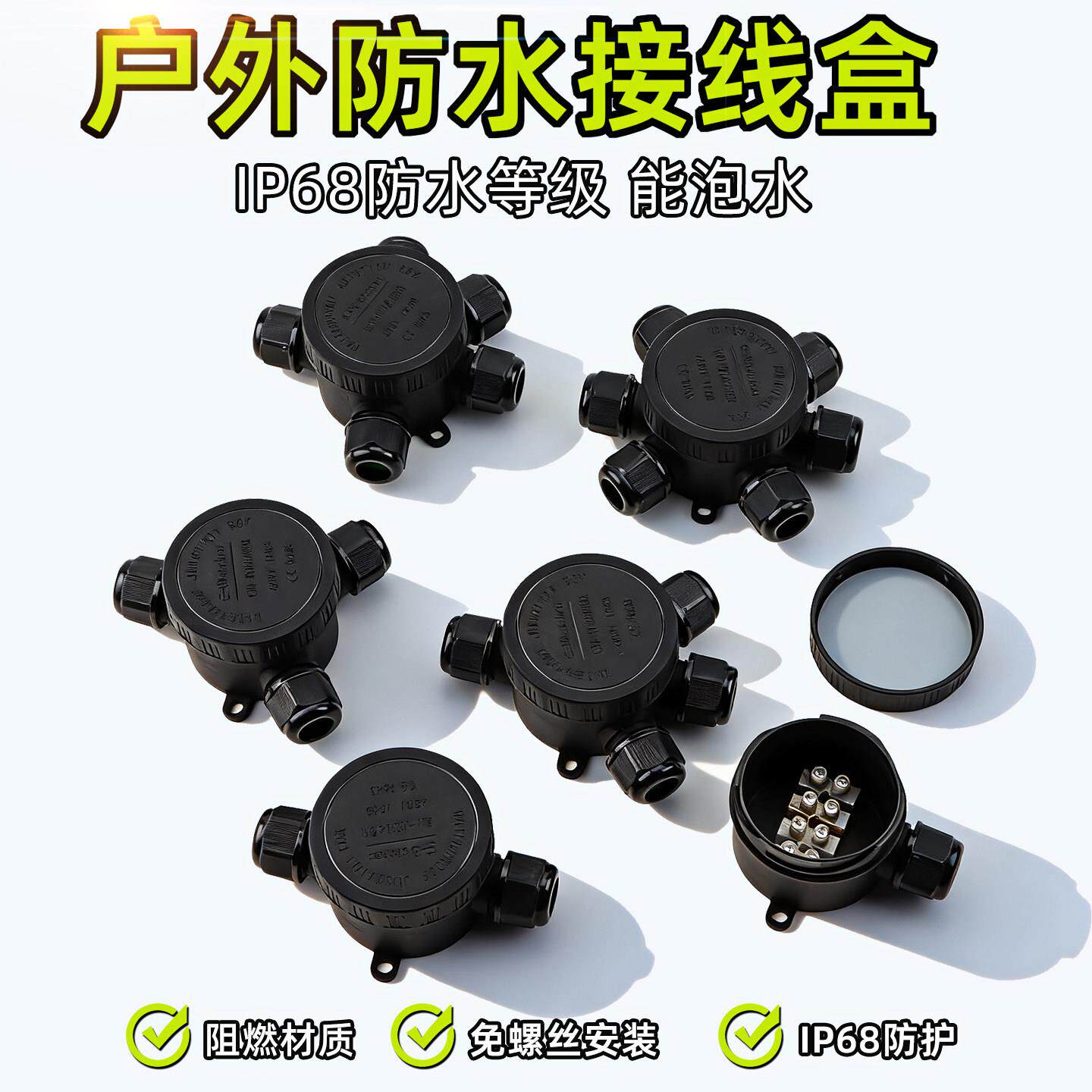 IP68户外防水接线盒圆形免螺丝安装LED灯分线端子盒三通地埋防雨T
