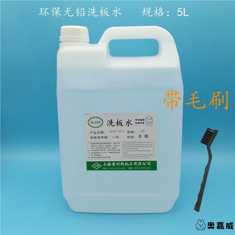 无铅环保洗板水显卡主板pcb 快干洗板水 电路板清洗剂 5l/桶 500m
