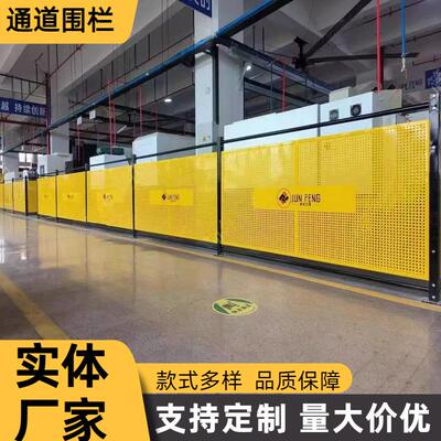 观光通道围栏护栏物流分拣机械区域设备防护冲孔板车间仓库隔离网