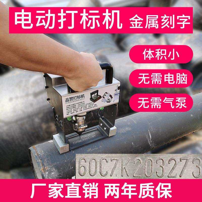 气动打标机手持电动钢印打码机便携式金属模具钢板钢结构刻字机