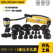 扩孔器SYK 不锈钢金属 18型 114MM 液压开孔器 冲孔钻
